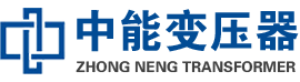 和田市油浸式变压器,和田市变压器生产厂家_和田市中能变压器厂家欢迎您
